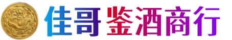 宝鸡市陈仓佳哥鉴酒商行