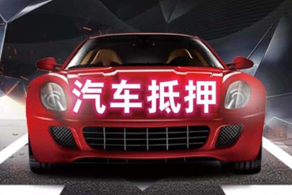 宝鸡市陈仓附近二手车抵押