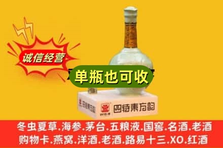宝鸡市陈仓诚信回收四特酒