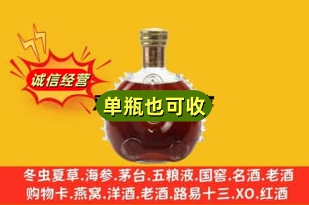 宝鸡市陈仓诚信回收路易十三