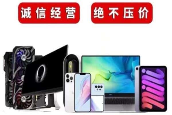 宝鸡市陈仓回收手机电脑.jpg